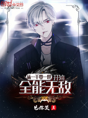 从一千零一夜开始的中世纪下载