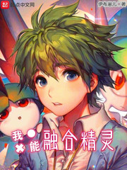 精灵与现实世界融合的小说