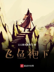 飞鱼服是汉服吗?