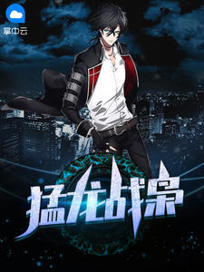 猛龙战枭完整版