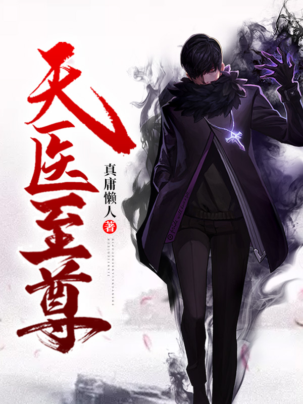 天医至尊免费全文阅读陈阳