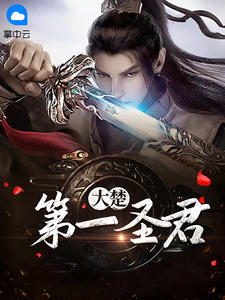 史上最强太子楚墨笔趣阁