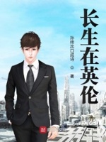 小说长生在线阅读