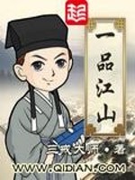 一品江山无错小说