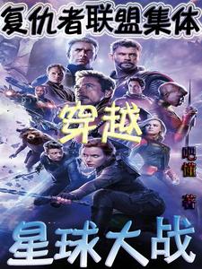 全员进击银河系小说免费阅读