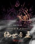 召唤之绝世帝王起点