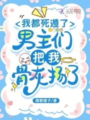 我死了他们都后悔了