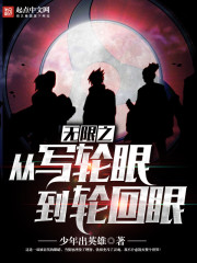 以非当年少开局长生不死谁都以为我无敌