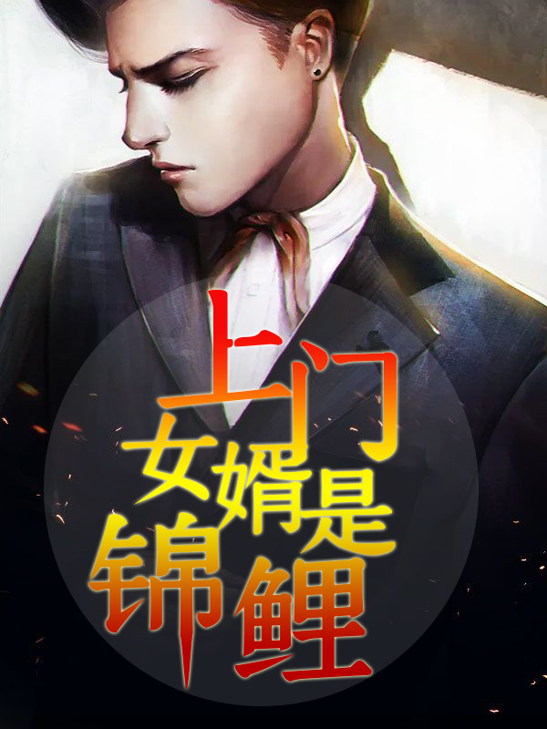 邪魔纹身：开局纹身十大阎罗