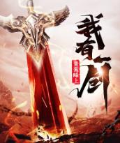 主角叫叶观纳兰迦