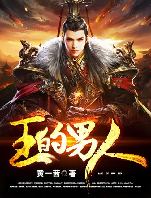 家父李世民让你女儿怀孕怎么了