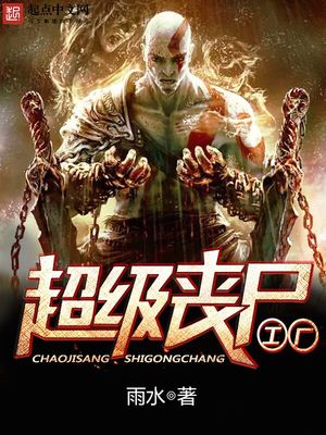 丧尸爆发前我重生了